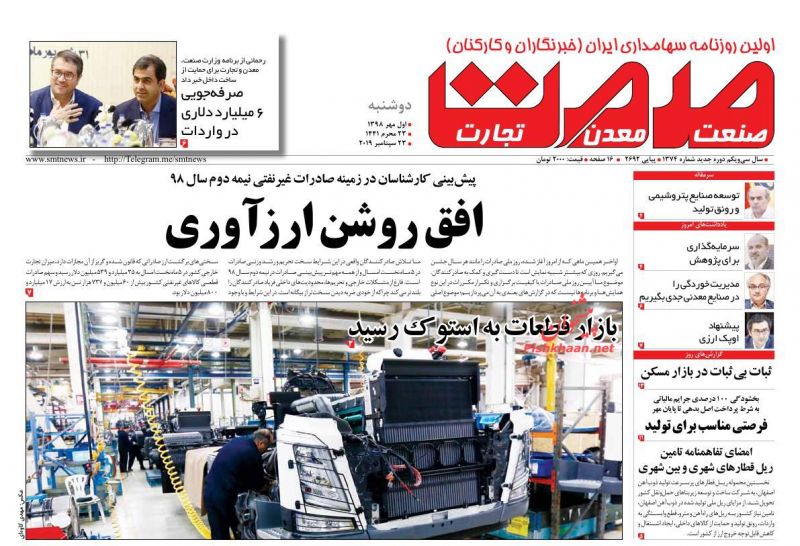 عناوین اخبار روزنامه صمت در روز دوشنبه ۱ مهر