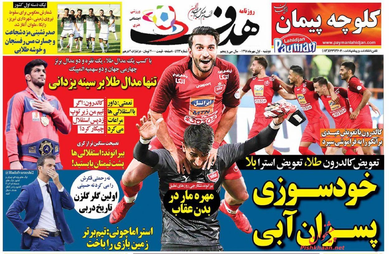 عناوین اخبار روزنامه هدف در روز دوشنبه ۱ مهر