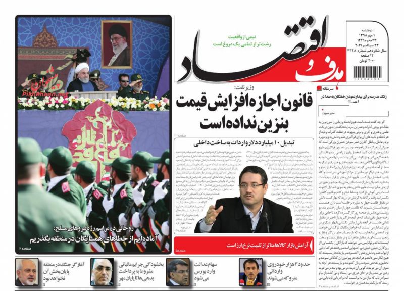عناوین اخبار روزنامه هدف و اقتصاد در روز دوشنبه ۱ مهر