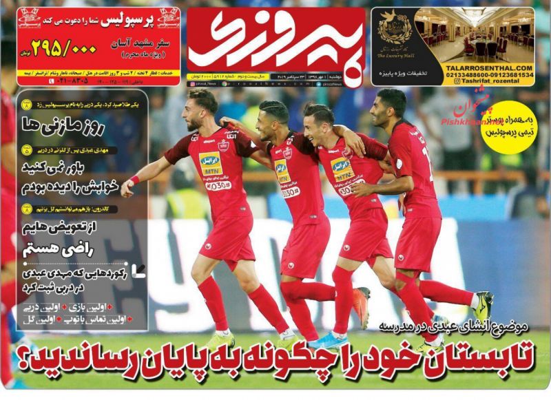 عناوین اخبار روزنامه پیروزی در روز دوشنبه ۱ مهر