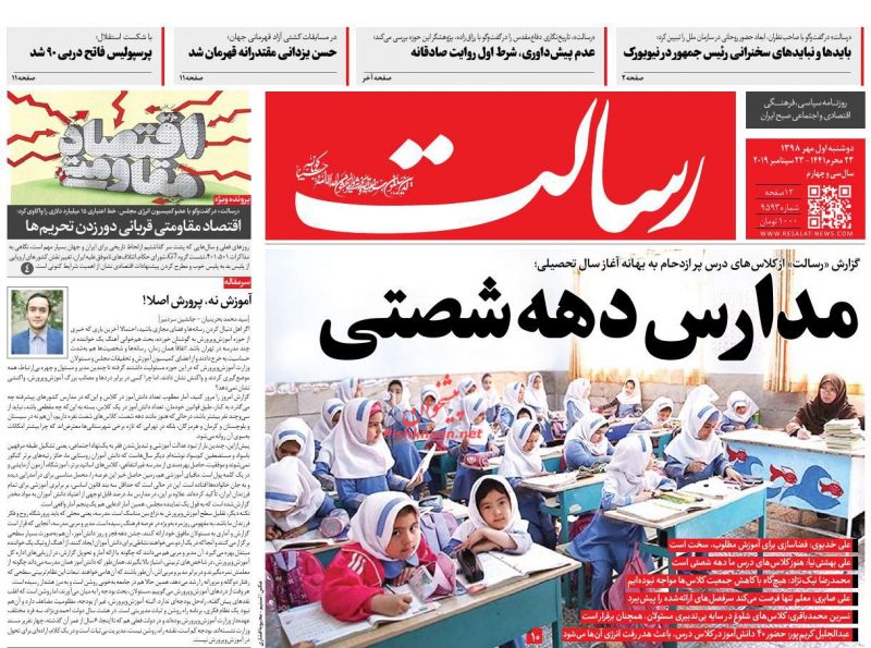 عناوین اخبار روزنامه رسالت در روز دوشنبه ۱ مهر