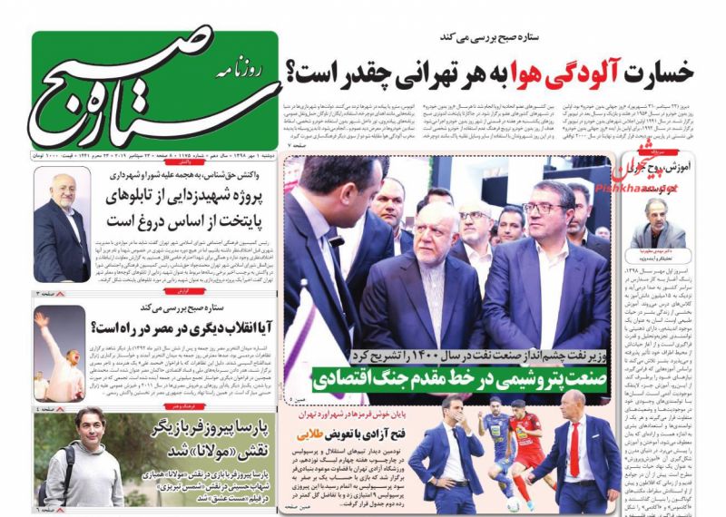 عناوین اخبار روزنامه ستاره صبح در روز دوشنبه ۱ مهر