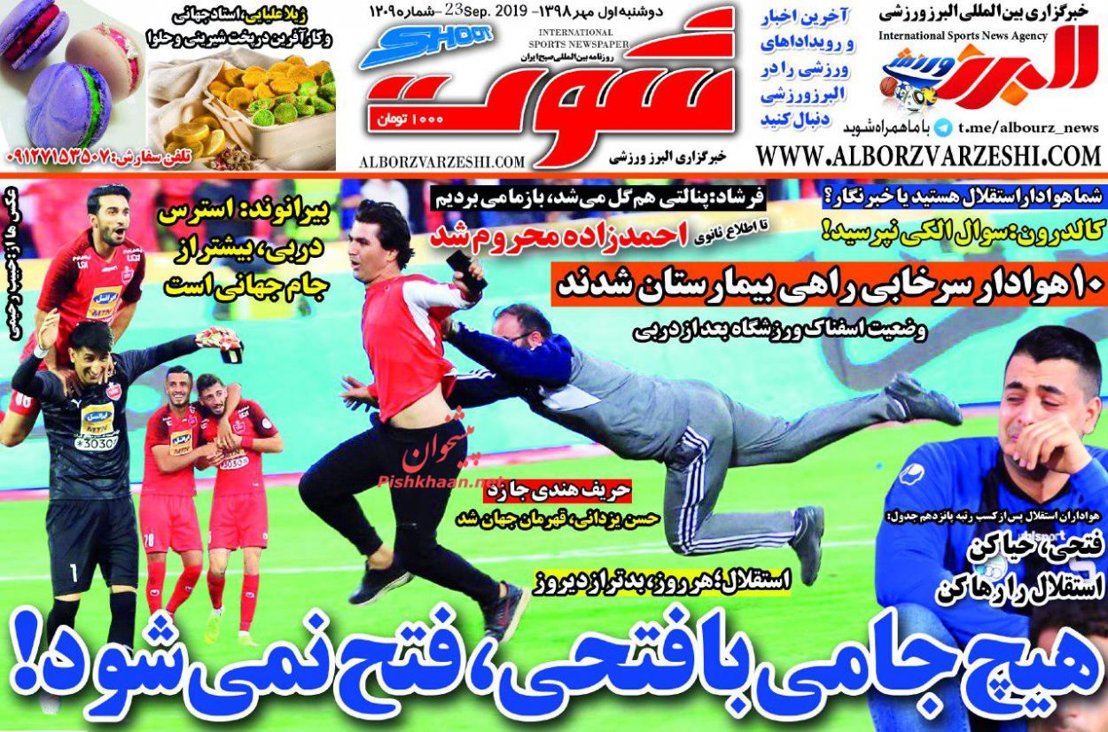 عناوین اخبار روزنامه شوت در روز دوشنبه ۱ مهر