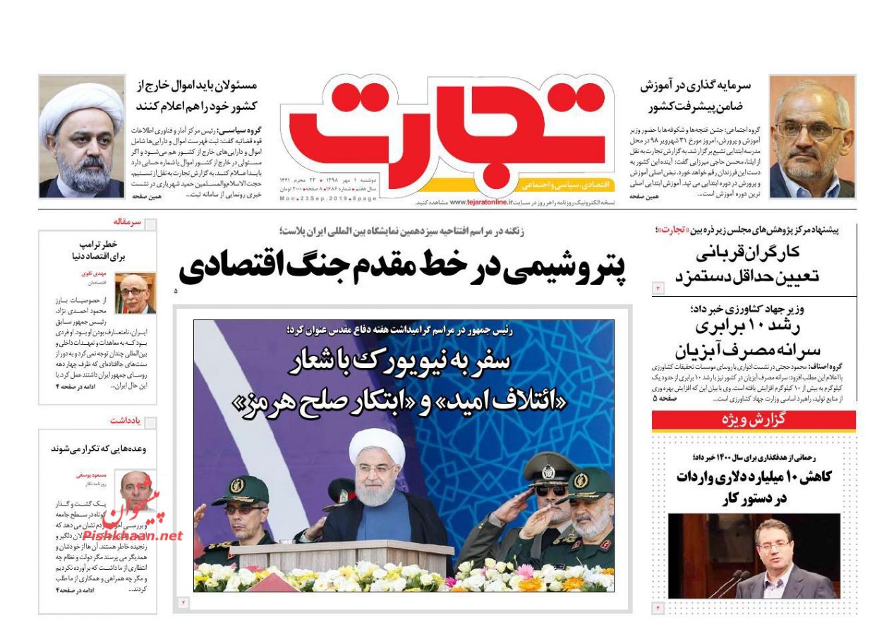 عناوین اخبار روزنامه تجارت در روز دوشنبه ۱ مهر