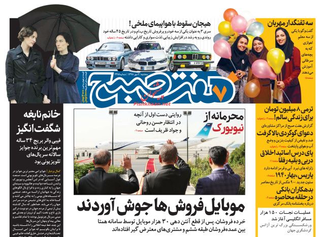 عناوین اخبار روزنامه هفت صبح در روز سه‌شنبه ۲ مهر