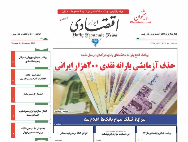 عناوین اخبار روزنامه ابرار اقتصادی در روز سه‌شنبه ۲ مهر