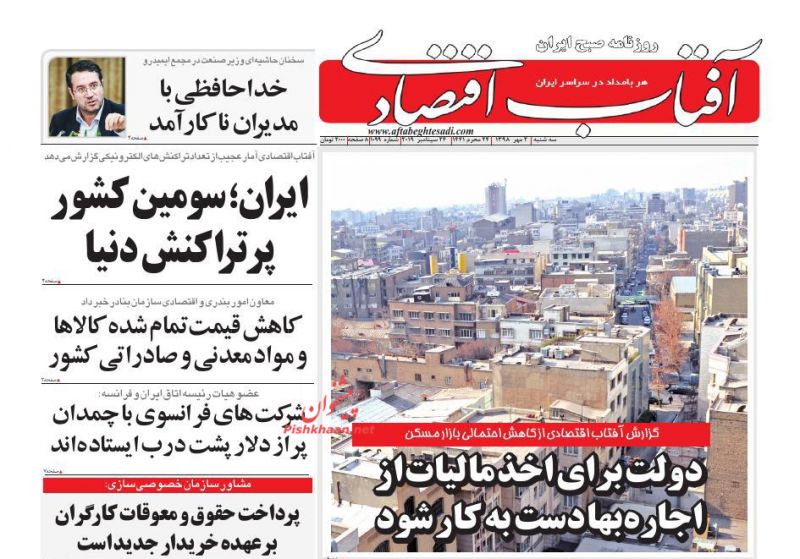 عناوین اخبار روزنامه آفتاب اقتصادی در روز سه‌شنبه ۲ مهر