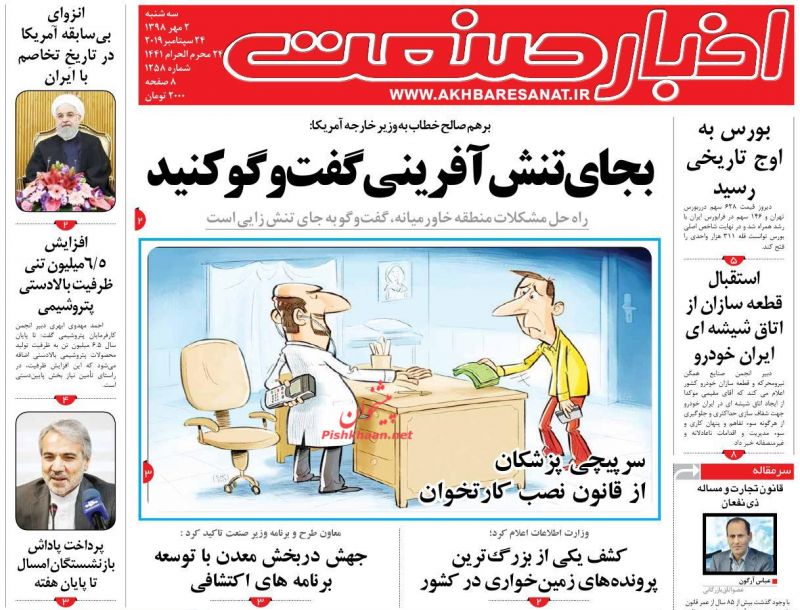 عناوین اخبار روزنامه اخبار صنعت در روز سه‌شنبه ۲ مهر