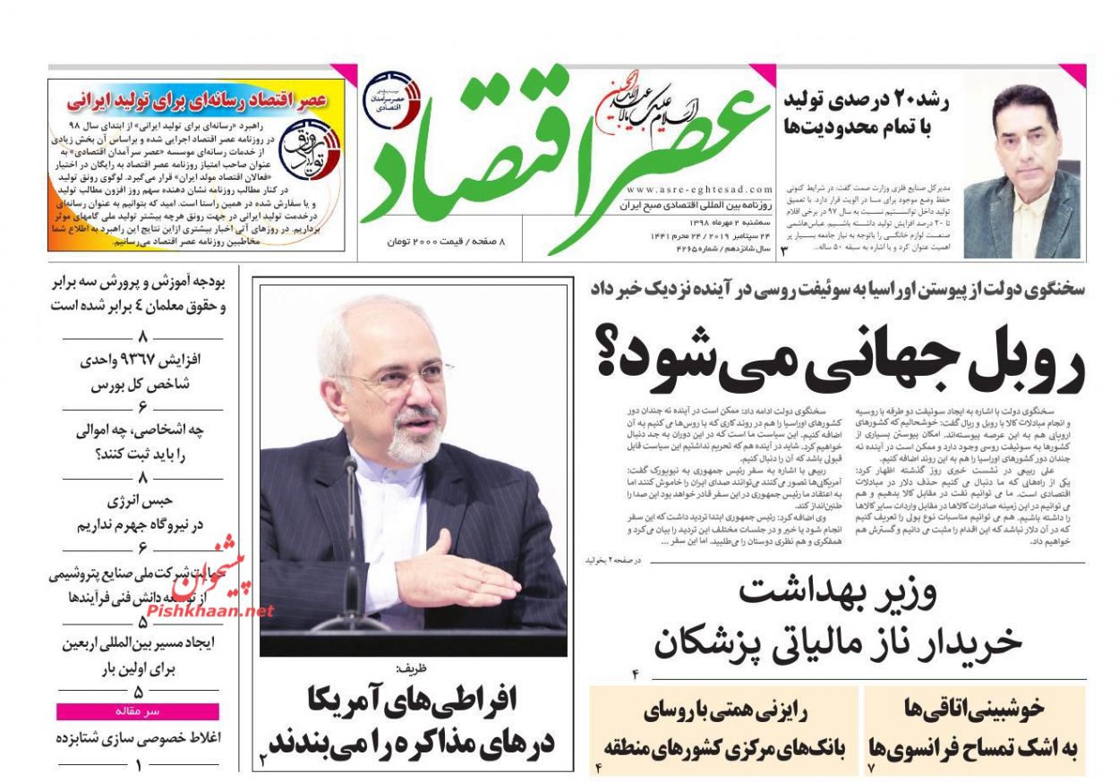 عناوین اخبار روزنامه عصر اقتصاد در روز سه‌شنبه ۲ مهر