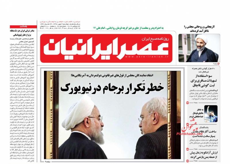 عناوین اخبار روزنامه عصر ایرانیان در روز سه‌شنبه ۲ مهر