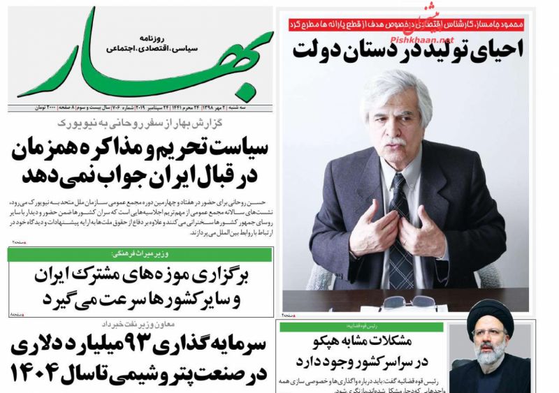 عناوین اخبار روزنامه بهار در روز سه‌شنبه ۲ مهر
