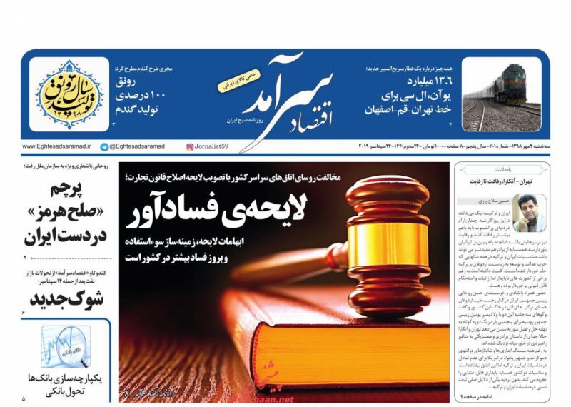 عناوین اخبار روزنامه اقتصاد سرآمد در روز سه‌شنبه ۲ مهر