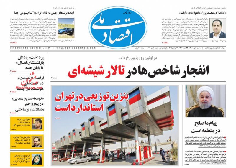 عناوین اخبار روزنامه اقتصاد ملی در روز سه‌شنبه ۲ مهر