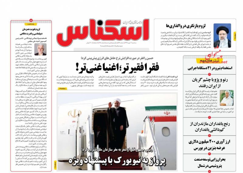 عناوین اخبار روزنامه اسکناس در روز سه‌شنبه ۲ مهر