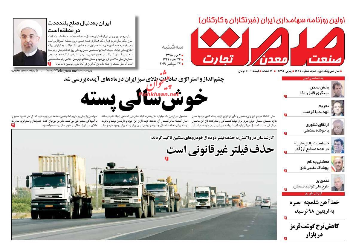 عناوین اخبار روزنامه صمت در روز سه‌شنبه ۲ مهر