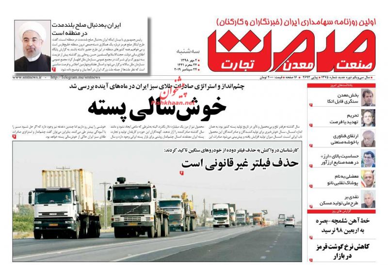 عناوین اخبار روزنامه صمت در روز سه‌شنبه ۲ مهر