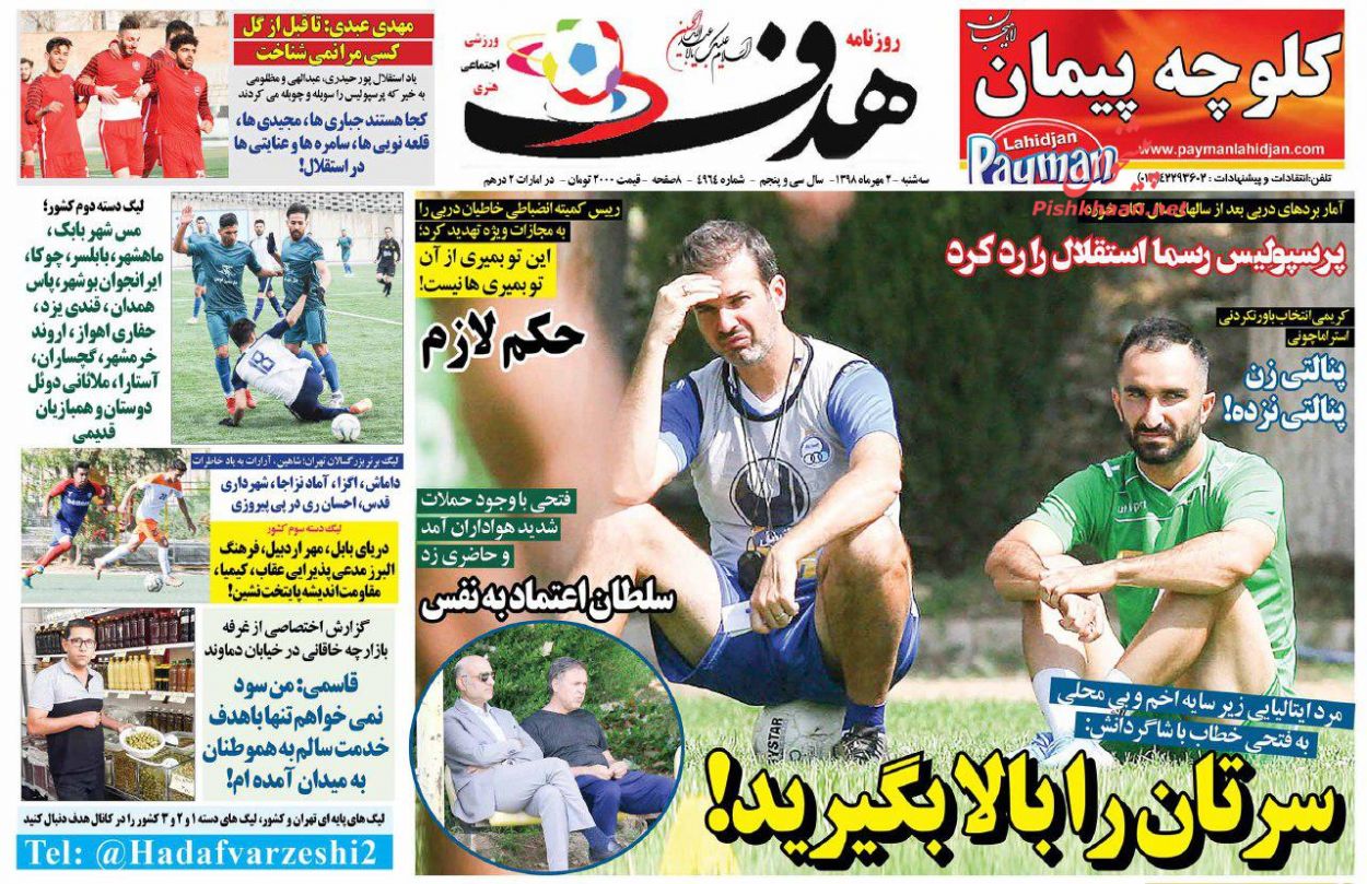 عناوین اخبار روزنامه هدف در روز سه‌شنبه ۲ مهر