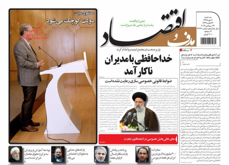 عناوین اخبار روزنامه هدف و اقتصاد در روز سه‌شنبه ۲ مهر