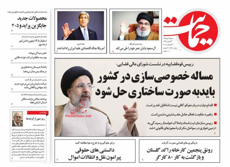 عناوین اخبار روزنامه حمایت در روز سه‌شنبه ۲ مهر