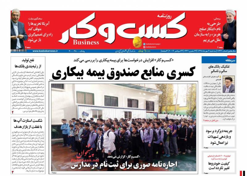 عناوین اخبار روزنامه كسب و كار در روز سه‌شنبه ۲ مهر
