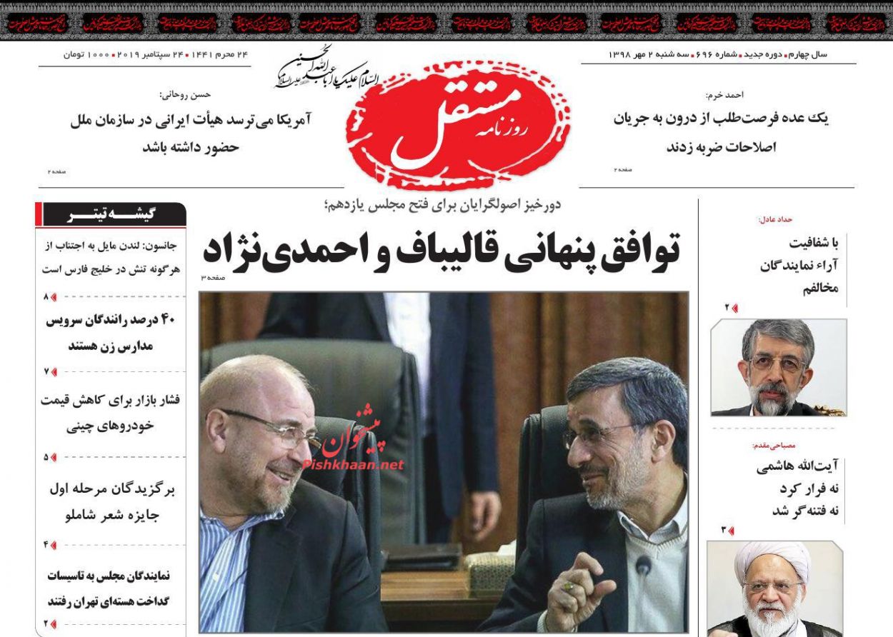 عناوین اخبار روزنامه مستقل در روز سه‌شنبه ۲ مهر