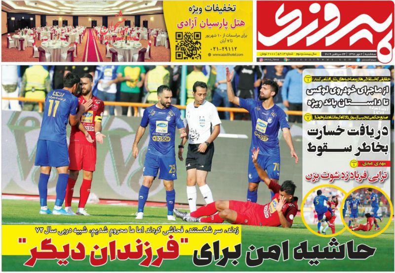 عناوین اخبار روزنامه پیروزی در روز سه‌شنبه ۲ مهر