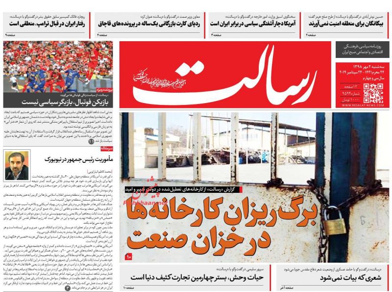 عناوین اخبار روزنامه رسالت در روز سه‌شنبه ۲ مهر