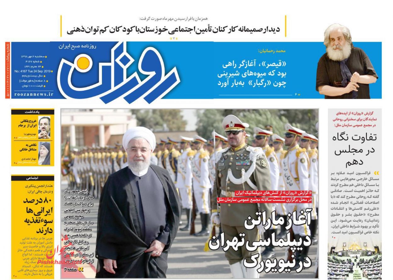 عناوین اخبار روزنامه روزان در روز سه‌شنبه ۲ مهر