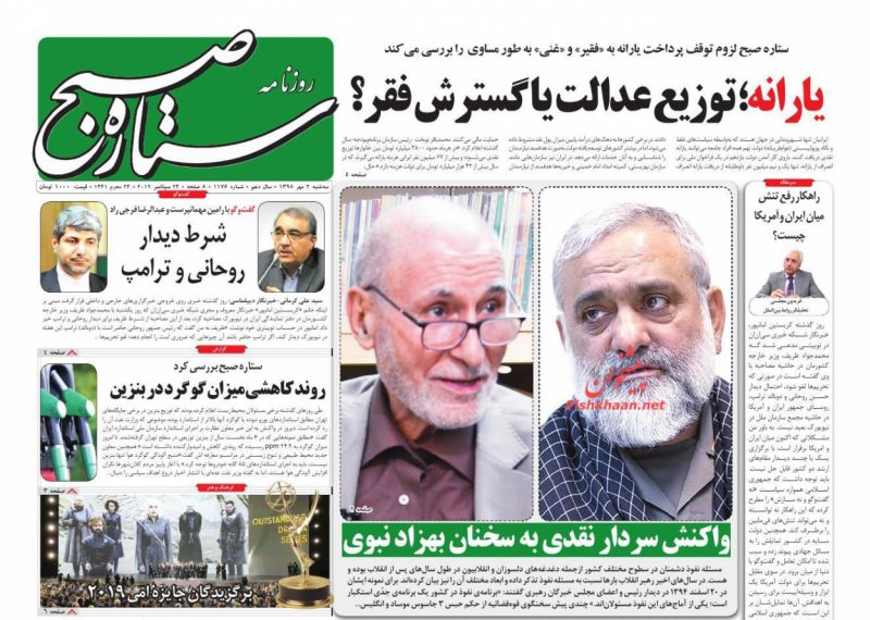 عناوین اخبار روزنامه ستاره صبح در روز سه‌شنبه ۲ مهر