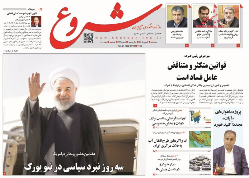 عناوین اخبار روزنامه شروع در روز سه‌شنبه ۲ مهر