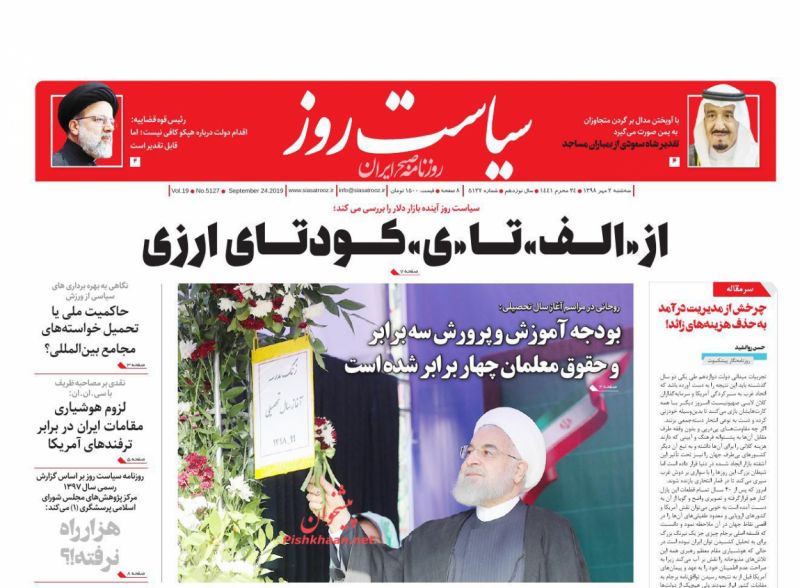 عناوین اخبار روزنامه سیاست روز در روز سه‌شنبه ۲ مهر