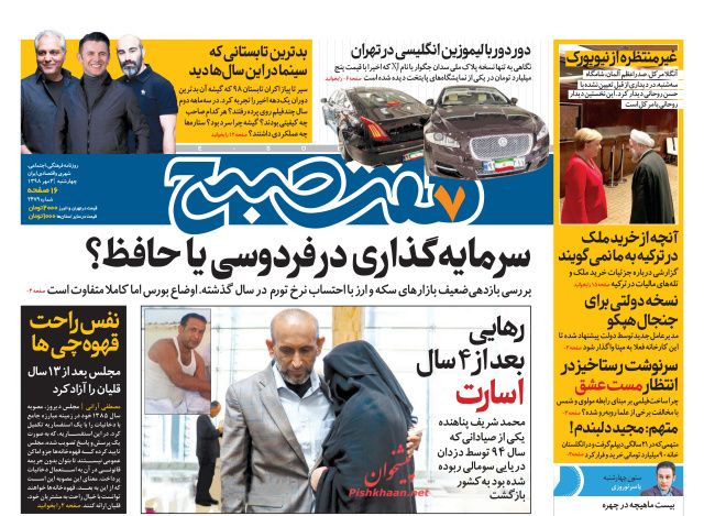 عناوین اخبار روزنامه هفت صبح در روز چهارشنبه ۳ مهر