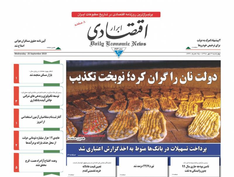 عناوین اخبار روزنامه ابرار اقتصادی در روز چهارشنبه ۳ مهر
