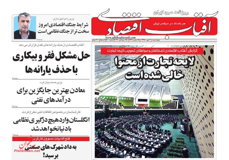 عناوین اخبار روزنامه آفتاب اقتصادی در روز چهارشنبه ۳ مهر