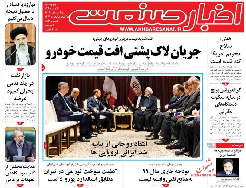 عناوین اخبار روزنامه اخبار صنعت در روز چهارشنبه ۳ مهر