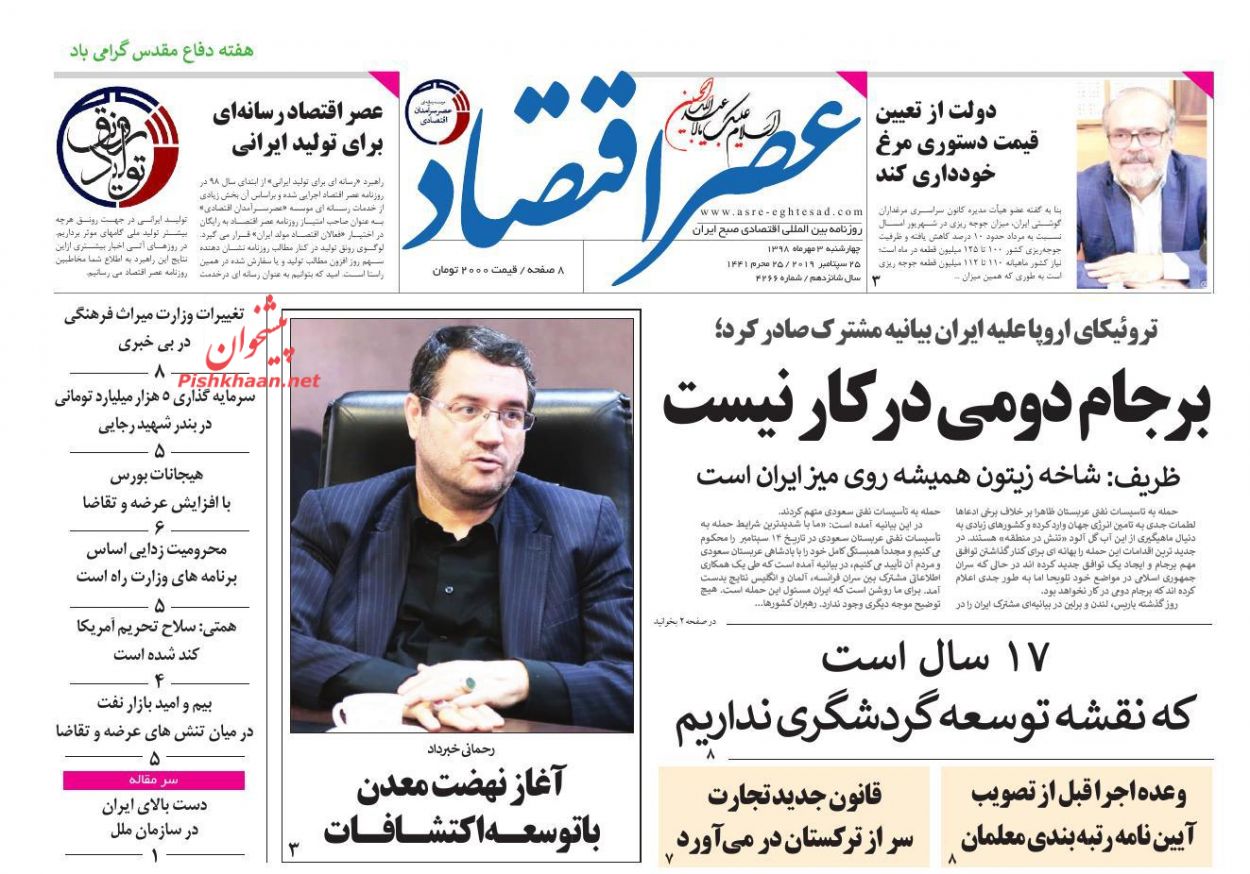 عناوین اخبار روزنامه عصر اقتصاد در روز چهارشنبه ۳ مهر