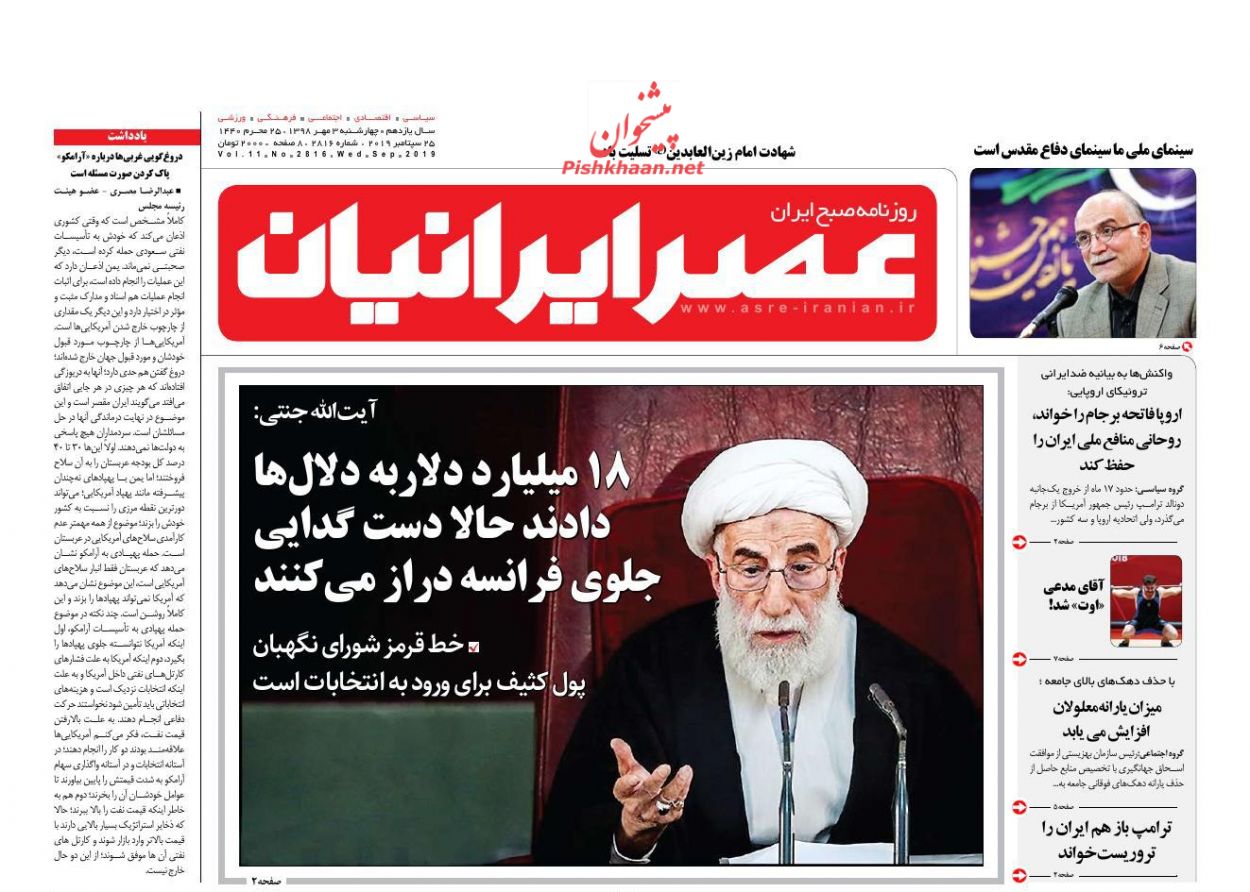 عناوین اخبار روزنامه عصر ایرانیان در روز چهارشنبه ۳ مهر