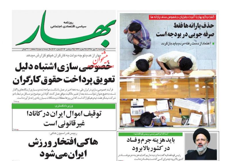 عناوین اخبار روزنامه بهار در روز چهارشنبه ۳ مهر
