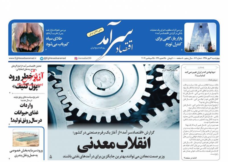 عناوین اخبار روزنامه اقتصاد سرآمد در روز چهارشنبه ۳ مهر