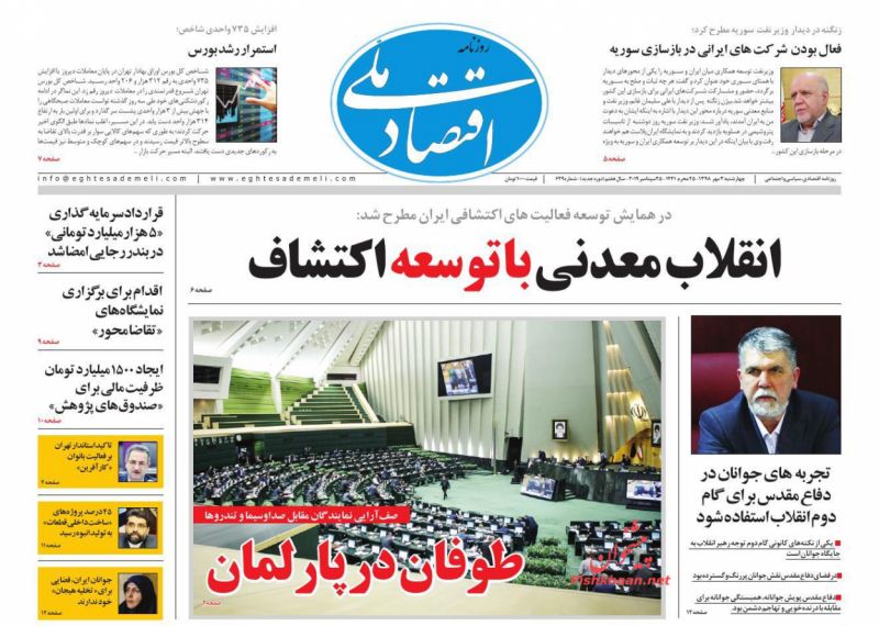 عناوین اخبار روزنامه اقتصاد ملی در روز چهارشنبه ۳ مهر