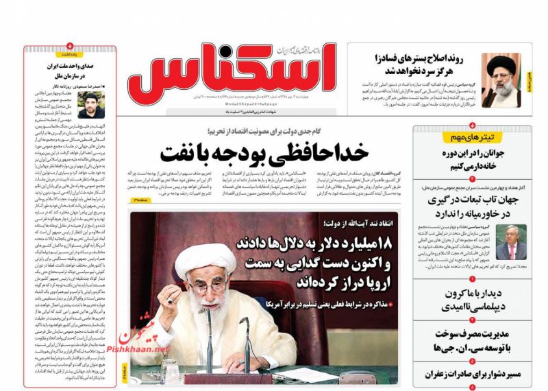 عناوین اخبار روزنامه اسکناس در روز چهارشنبه ۳ مهر