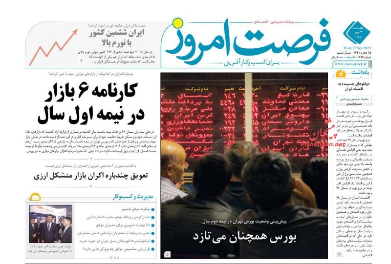 عناوین اخبار روزنامه فرصت امروز در روز چهارشنبه ۳ مهر
