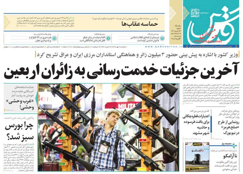 عناوین اخبار روزنامه قدس در روز چهارشنبه ۳ مهر