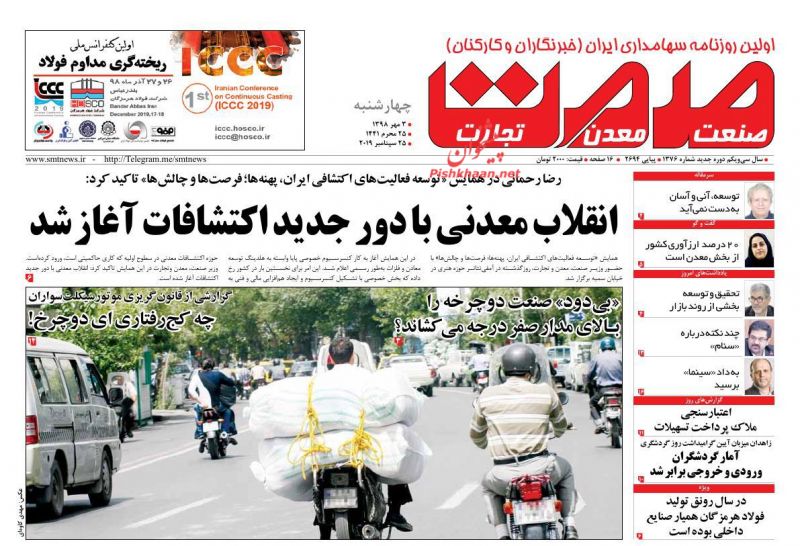 عناوین اخبار روزنامه صمت در روز چهارشنبه ۳ مهر