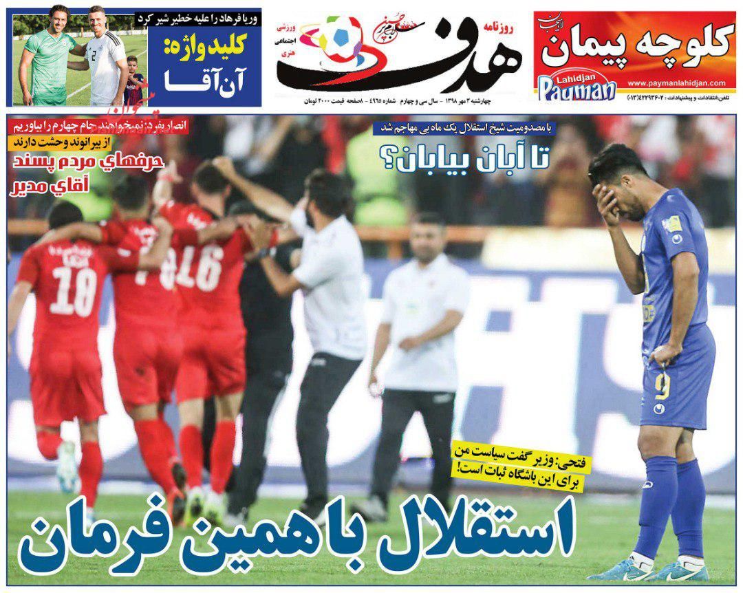 عناوین اخبار روزنامه هدف در روز چهارشنبه ۳ مهر