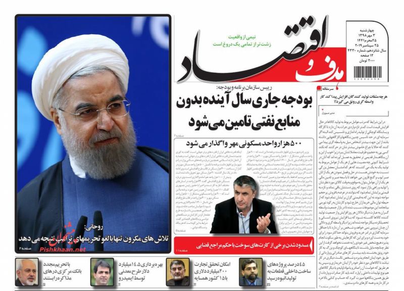 عناوین اخبار روزنامه هدف و اقتصاد در روز چهارشنبه ۳ مهر