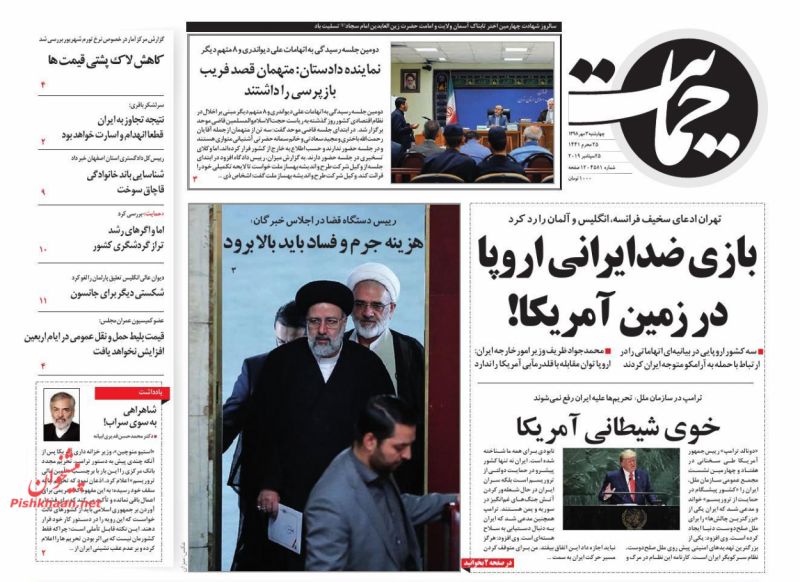 عناوین اخبار روزنامه حمایت در روز چهارشنبه ۳ مهر