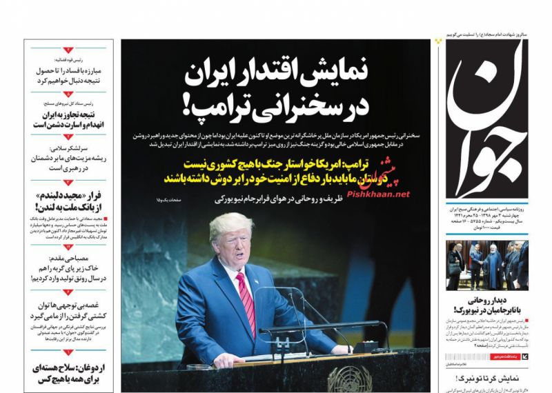 عناوین اخبار روزنامه جوان در روز چهارشنبه ۳ مهر