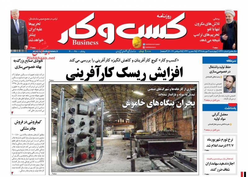 عناوین اخبار روزنامه كسب و كار در روز چهارشنبه ۳ مهر