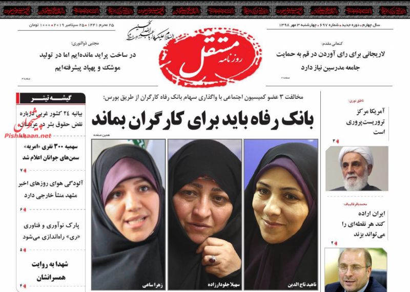عناوین اخبار روزنامه مستقل در روز چهارشنبه ۳ مهر